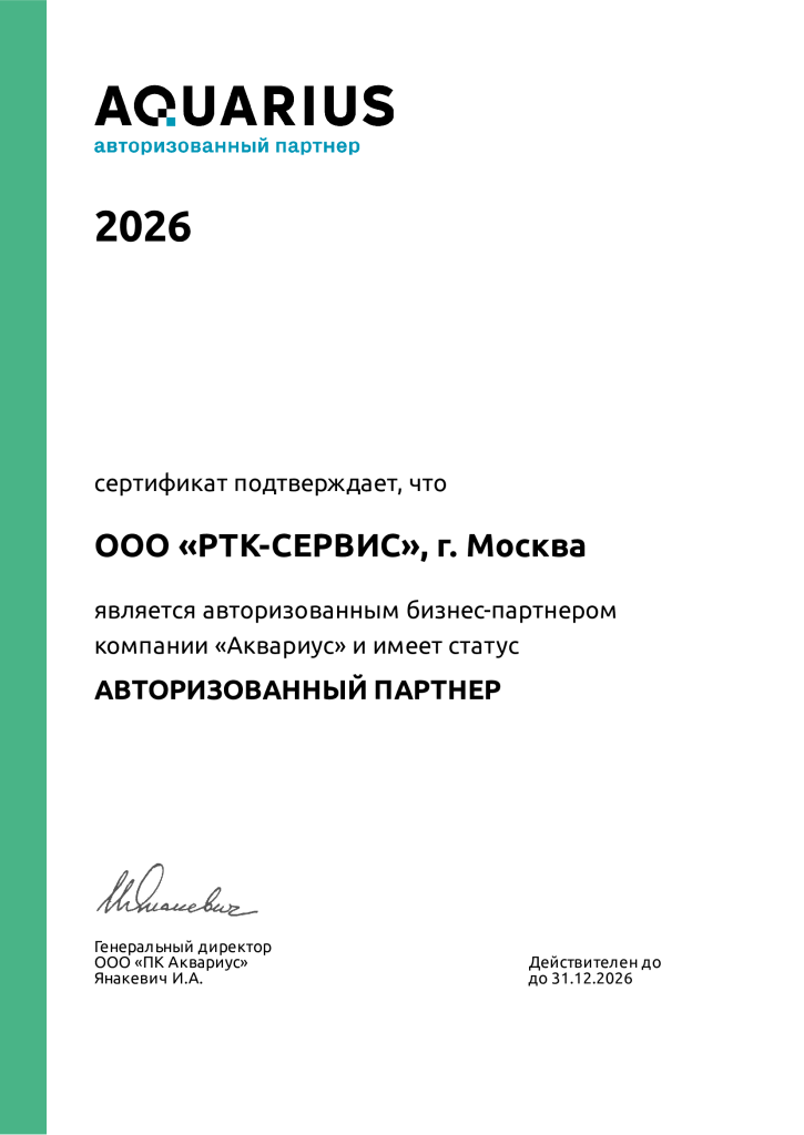 Аквариус-Сертификат.png