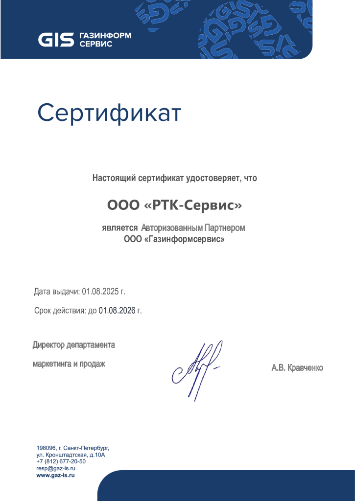 Газинформсервис-Сертификат.png