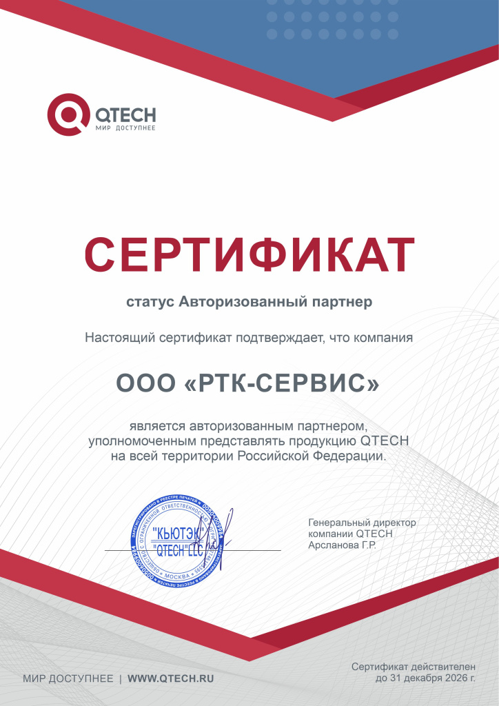 QTECH сертификат.jpg