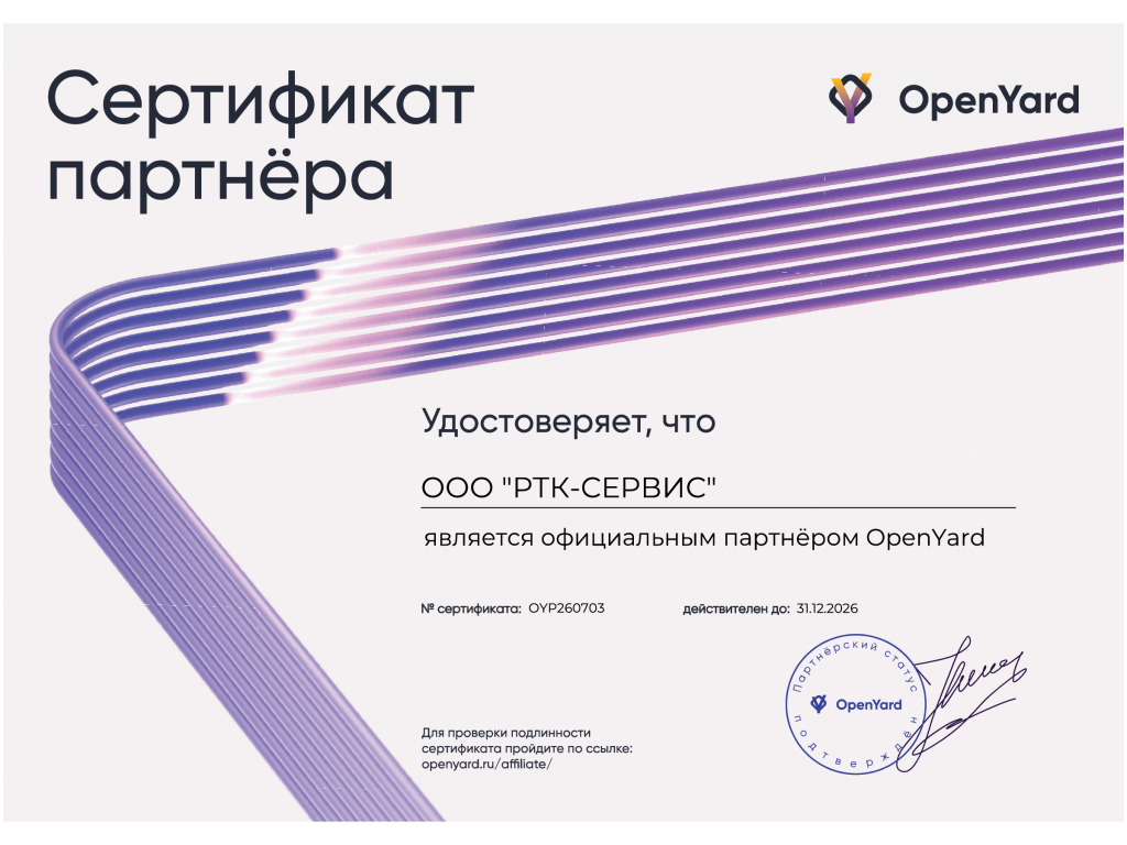 OpenYard-Сертификат.png